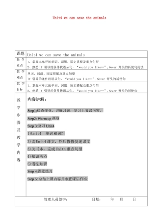六年级英语下册 Module 2 Animals Unit 4《We can save the animals》教案 教科版（广州，三起）-教科版小学六年级下册英语教案