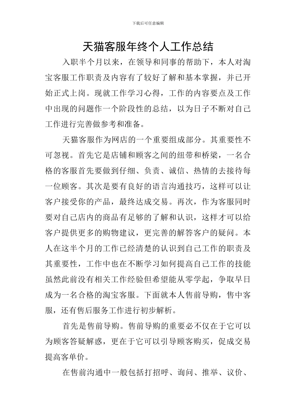 天猫客服年终个人工作总结_第1页