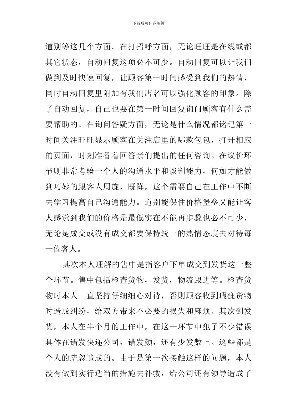 天猫客服年终个人工作总结_第2页
