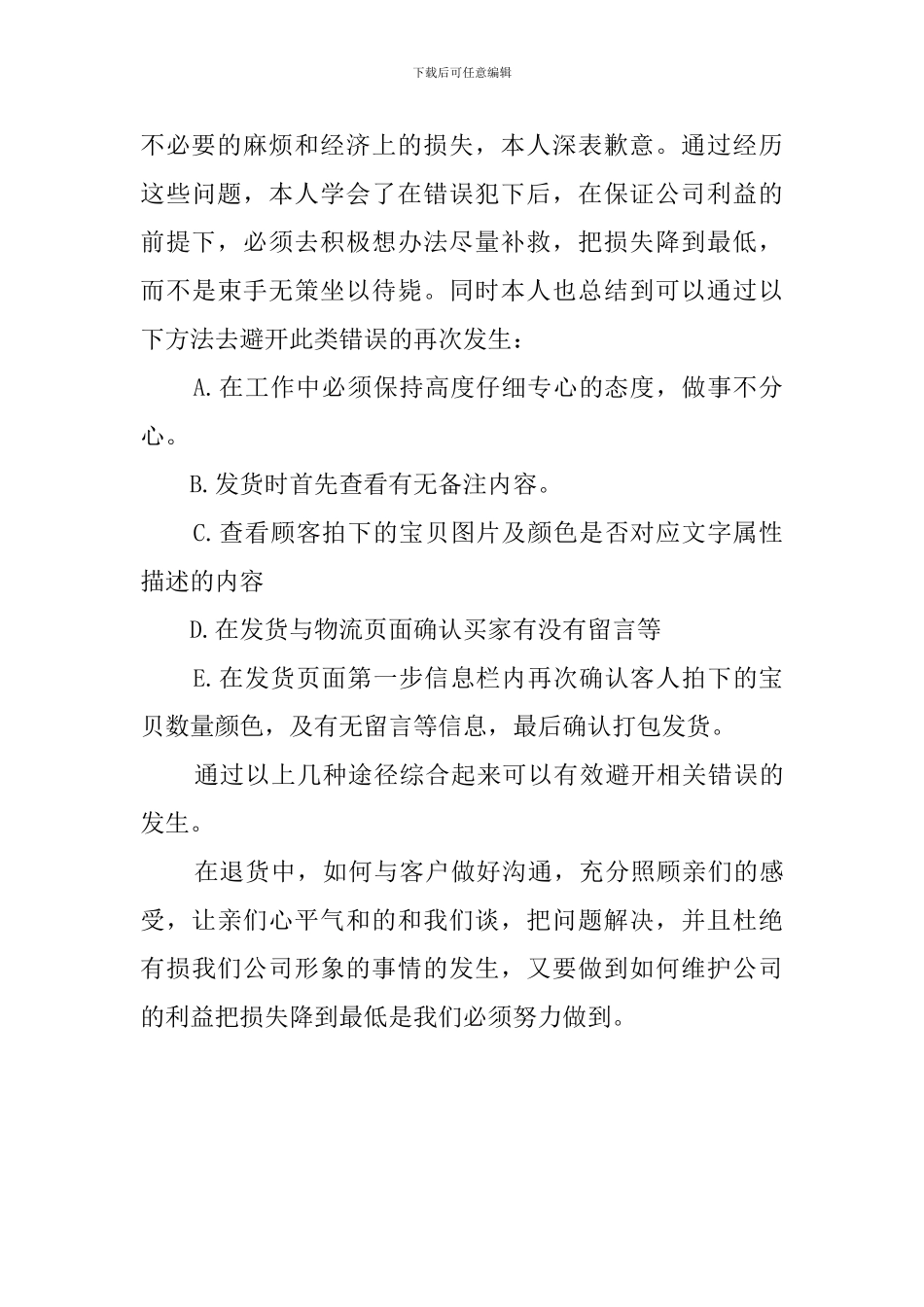 天猫客服年终个人工作总结_第3页