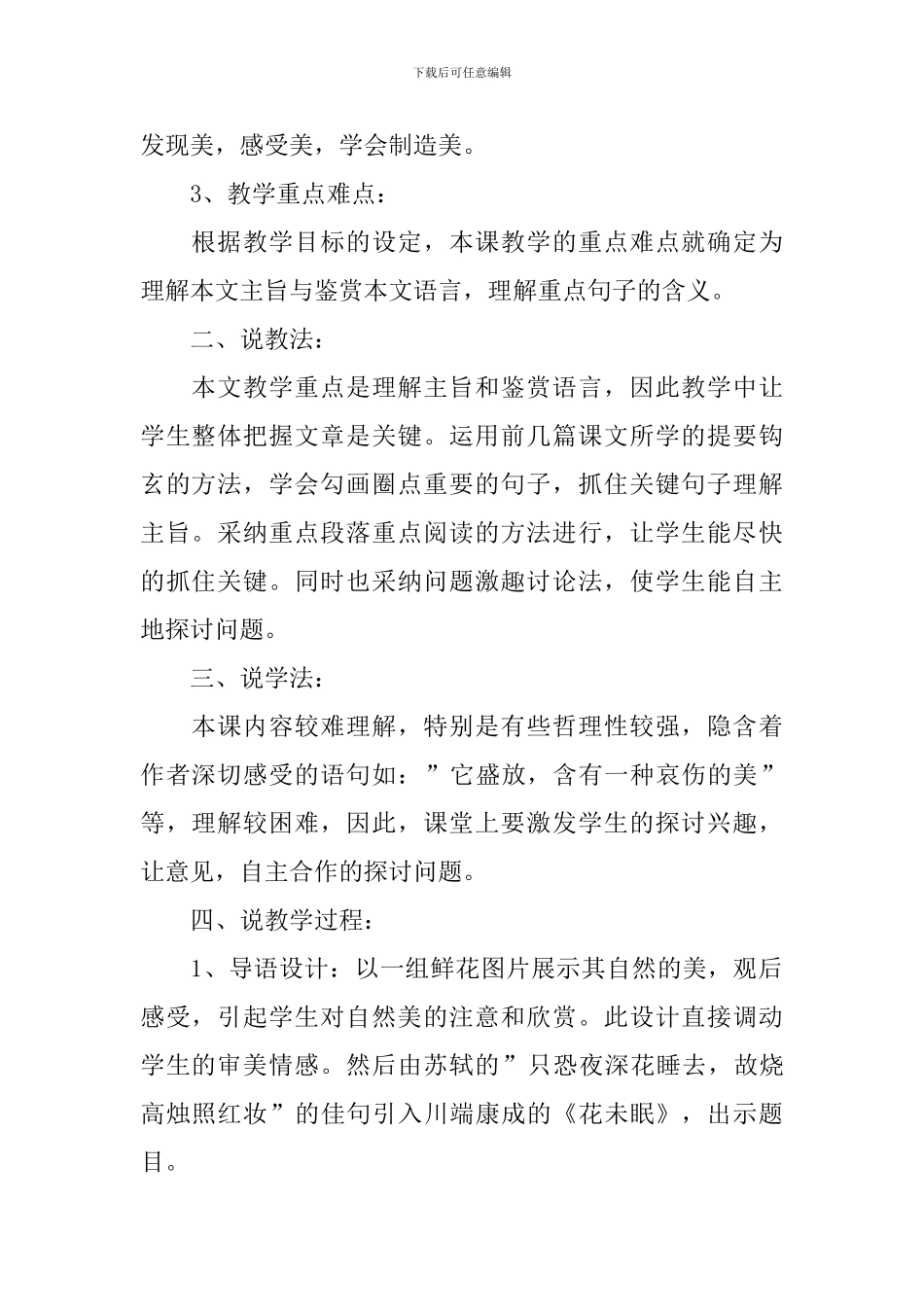 高中语文《花未眠》说课稿_第2页