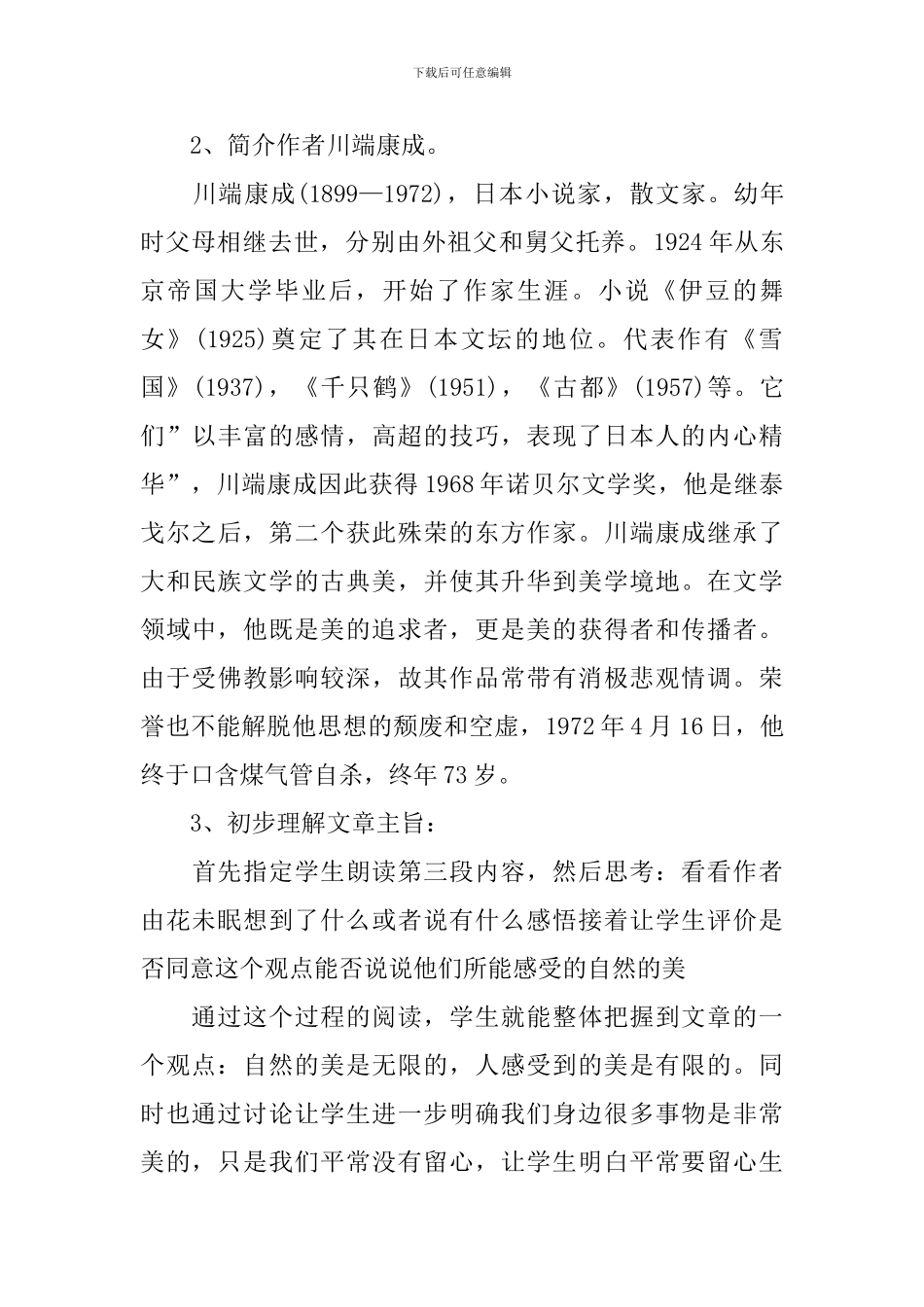 高中语文《花未眠》说课稿_第3页