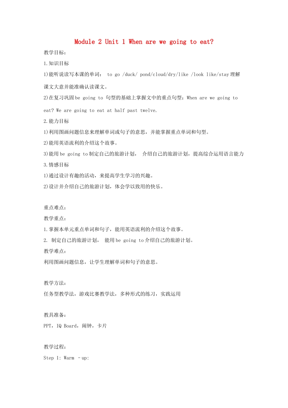 六年级英语下册 module 2 unit 1 when are you going to eat教案1 外研版（一起）-外研版小学六年级下册英语教案_第1页