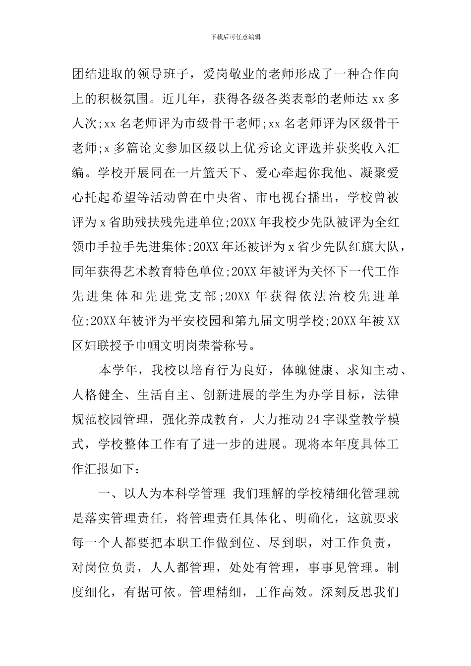 校长年度考核表个人总结_第2页