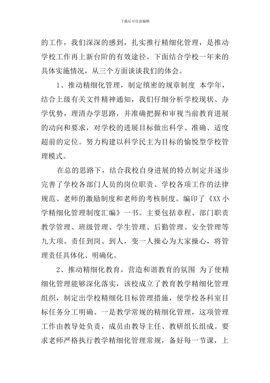 校长年度考核表个人总结_第3页