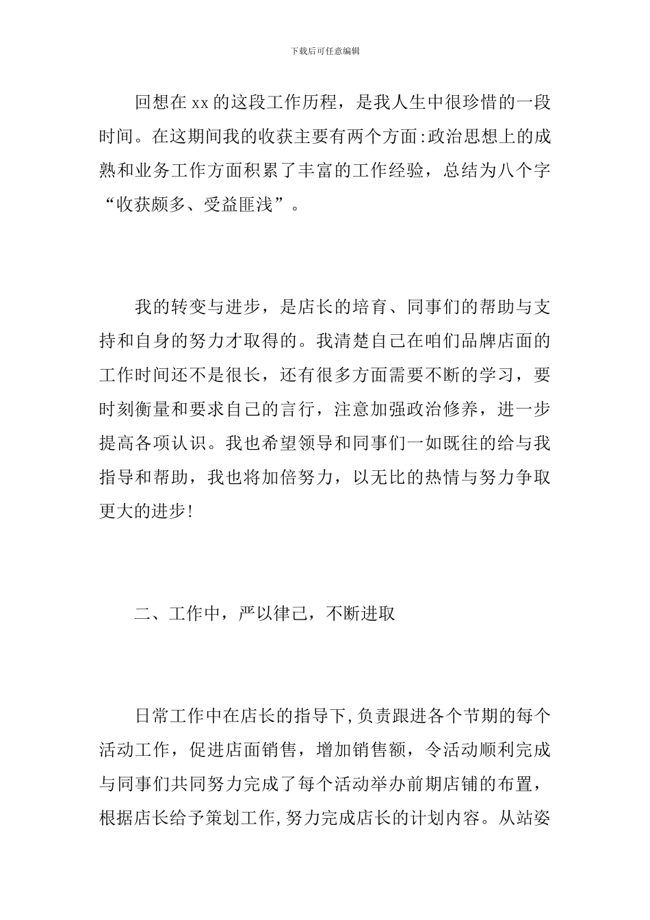 2024年服装员工工作总结_第2页
