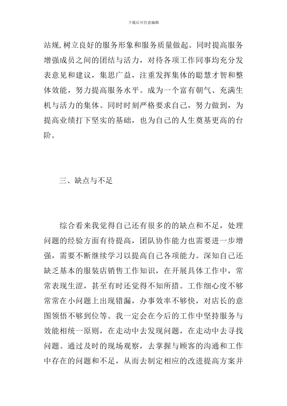 2024年服装员工工作总结_第3页