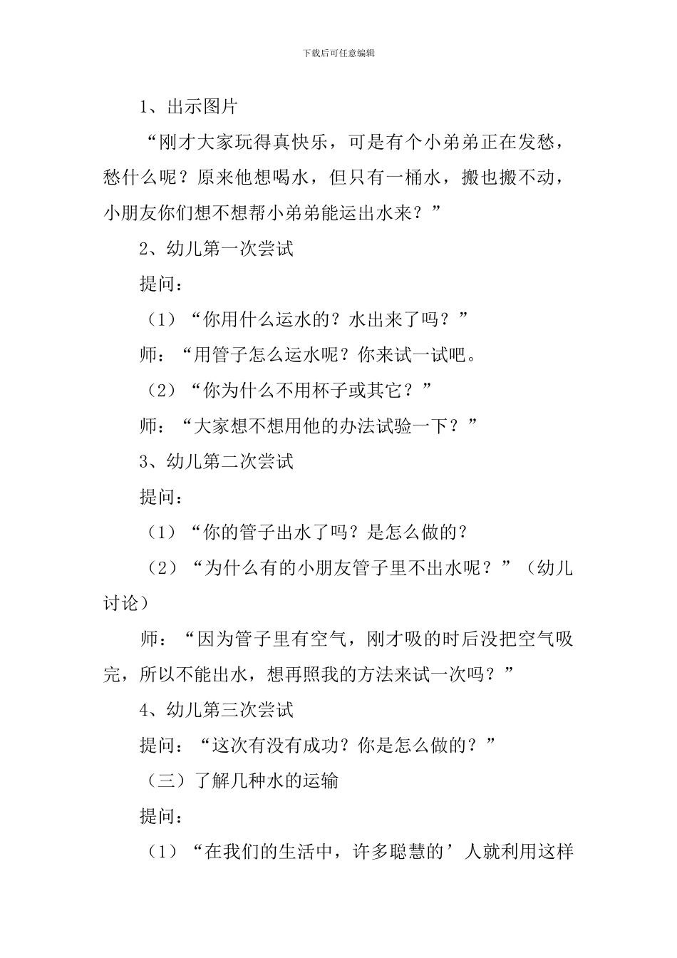 《巧运水》大班教案_第2页
