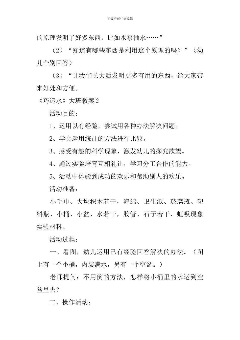 《巧运水》大班教案_第3页