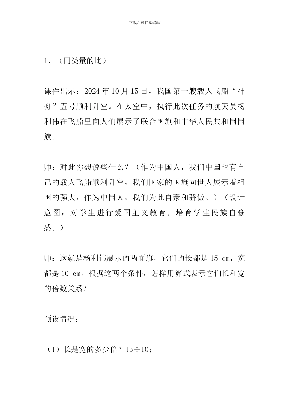六年级上册《比的意义》教学设计_第3页
