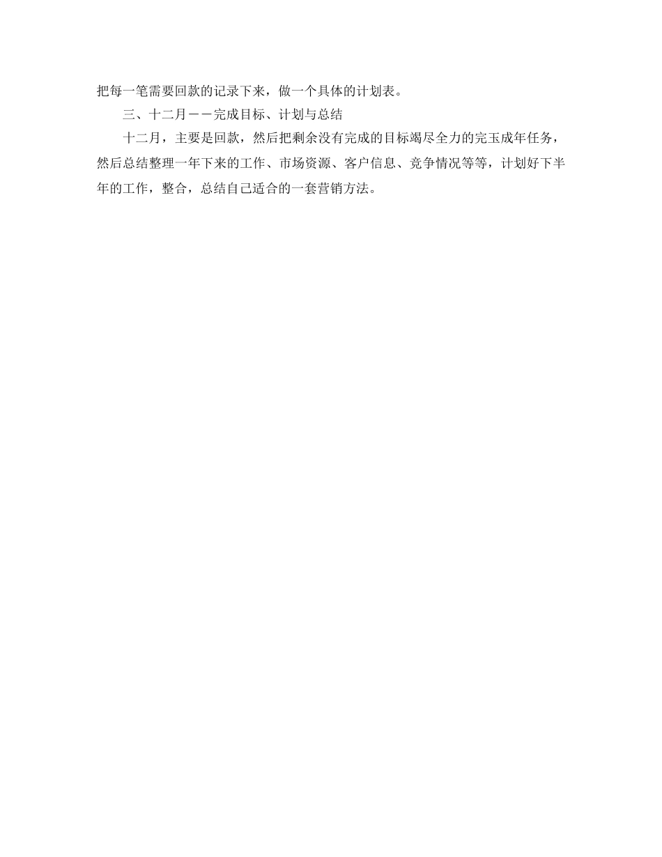 2020第四季度个人工作计划 _第2页