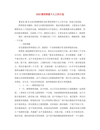 2020第四季度个人工作计划 