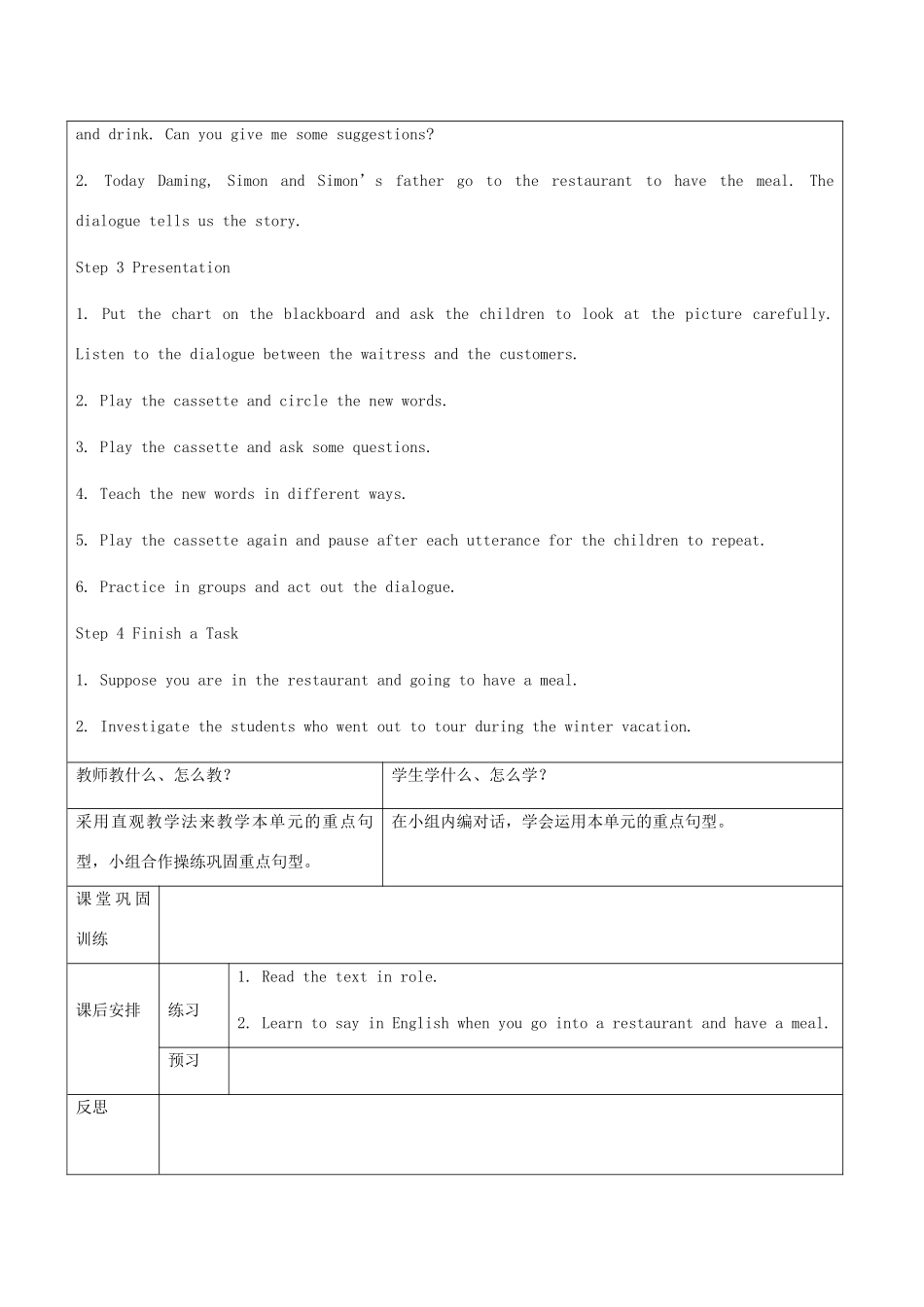 六年级英语下册 Module 1Unit 1 I want a hot dog教案 外研版（一起）-外研版小学六年级下册英语教案_第2页