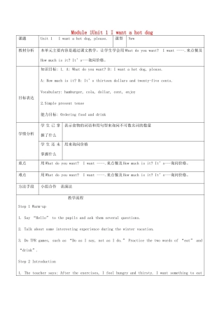 六年级英语下册 Module 1Unit 1 I want a hot dog教案 外研版（一起）-外研版小学六年级下册英语教案