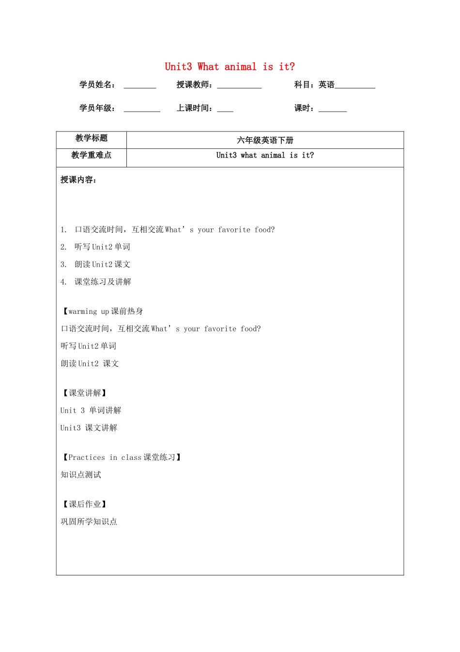 六年级英语下册 Module 2 Animals Unit 3《What animal is it》教案 教科版（广州，三起）-教科版小学六年级下册英语教案_第1页