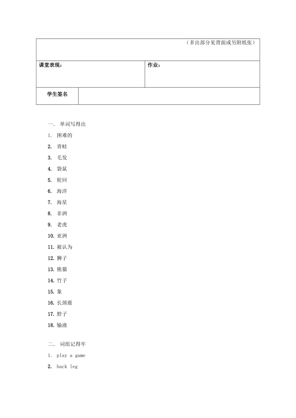 六年级英语下册 Module 2 Animals Unit 3《What animal is it》教案 教科版（广州，三起）-教科版小学六年级下册英语教案_第2页