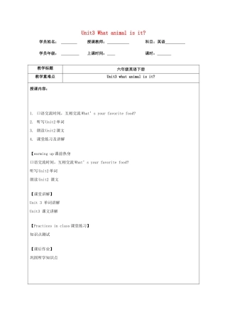 六年级英语下册 Module 2 Animals Unit 3《What animal is it》教案 教科版（广州，三起）-教科版小学六年级下册英语教案