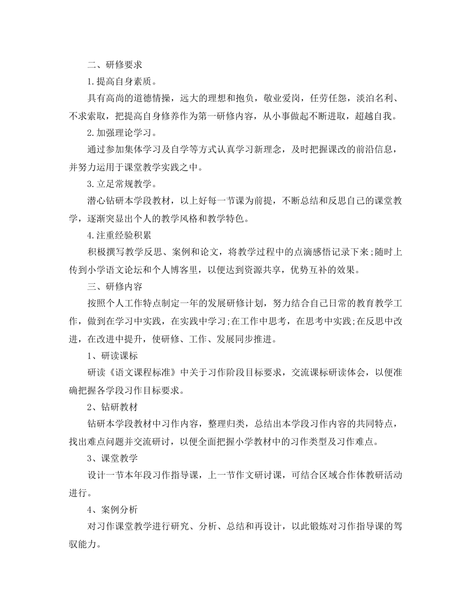 2020第二学期小学语文研修计划 _第3页