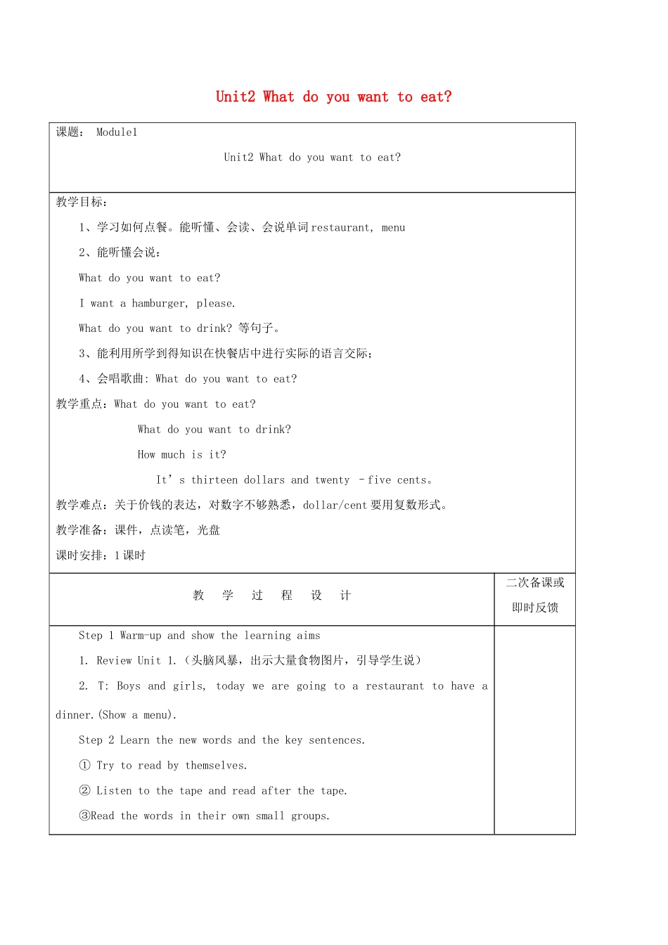 六年级英语下册 Module 1 Unit2 What do you want to eat教案 外研版（三起）-外研版小学六年级下册英语教案_第1页