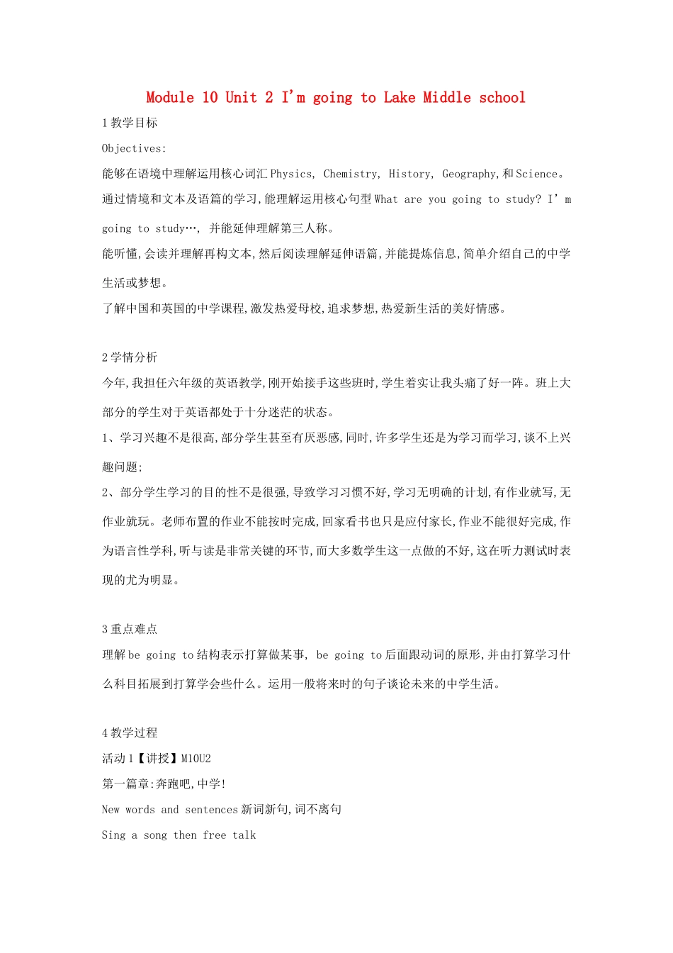 六年级英语下册 module 10 unit 2 i'm going to lake middle school教案3 外研版（一起）-外研版小学六年级下册英语教案_第1页