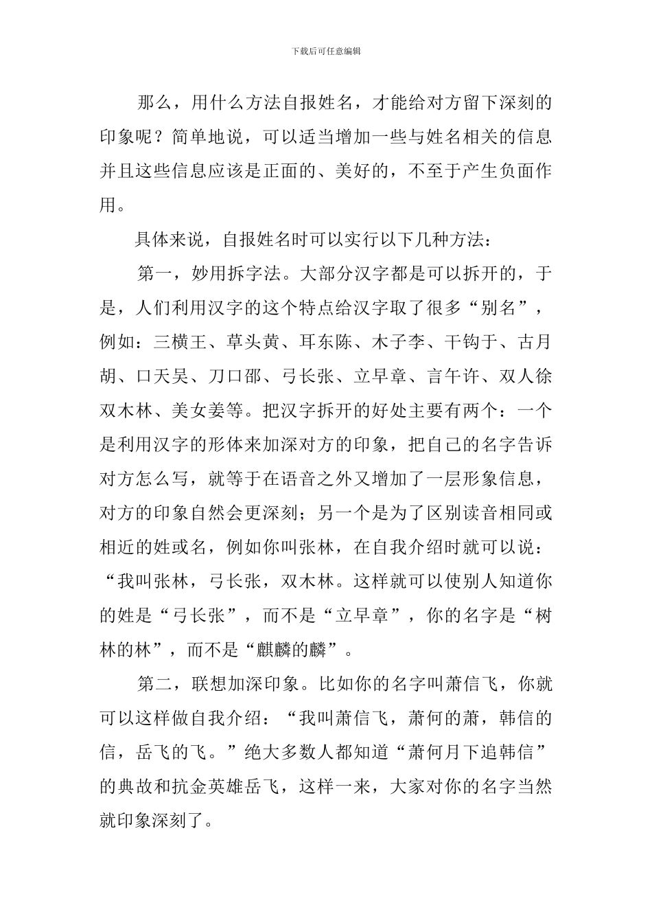 如何做好自我介绍呢_第2页