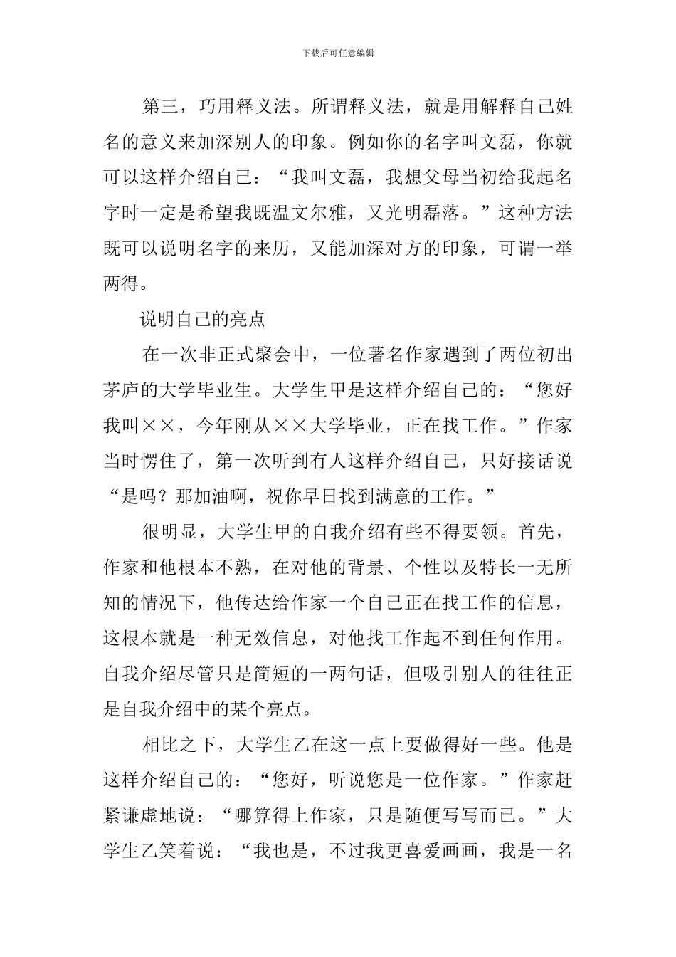 如何做好自我介绍呢_第3页