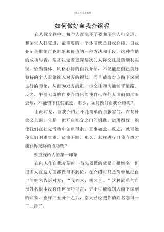 如何做好自我介绍呢
