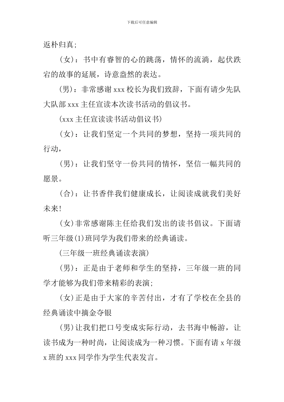 读书会主持词范文五篇_第2页