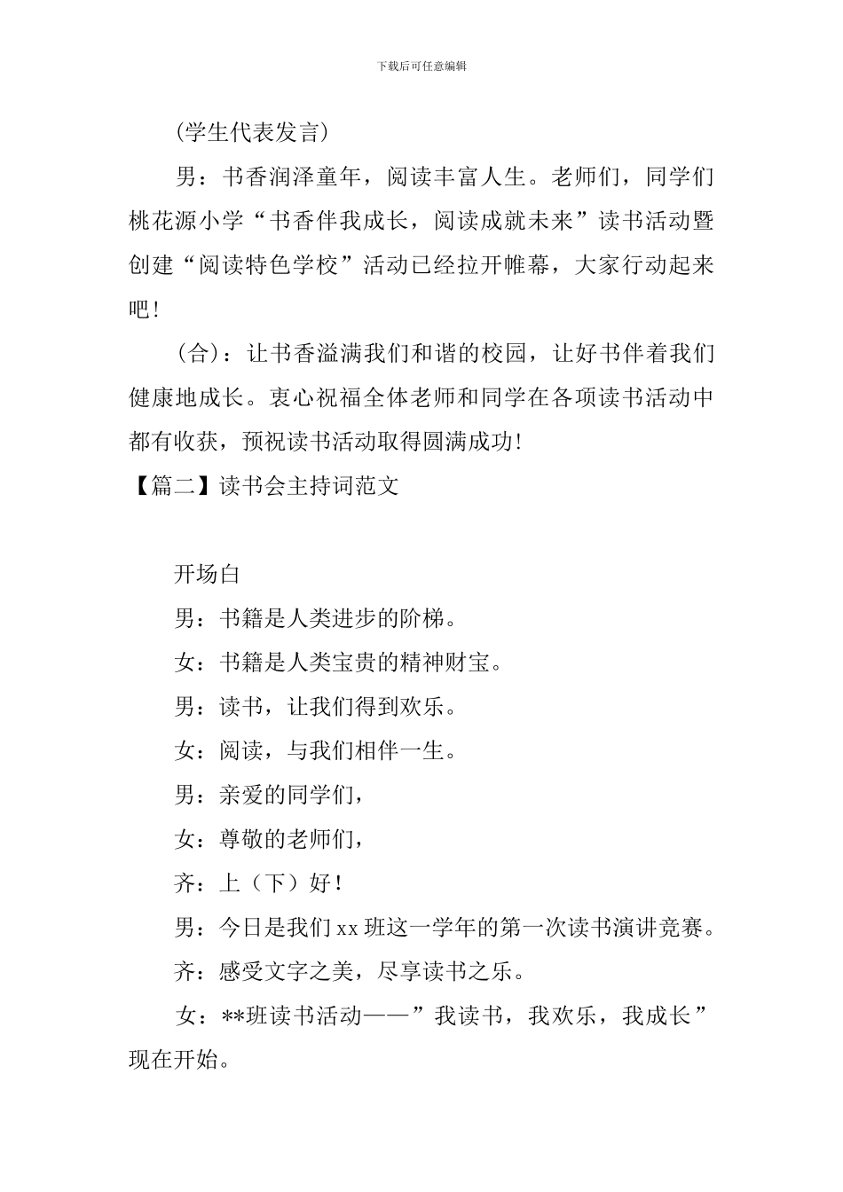 读书会主持词范文五篇_第3页