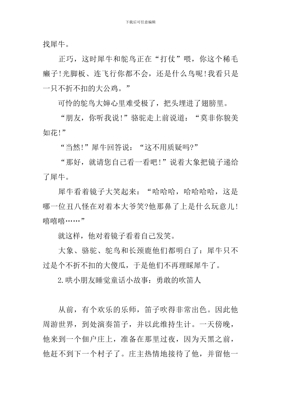 哄小朋友睡觉童话小故事大全_第2页