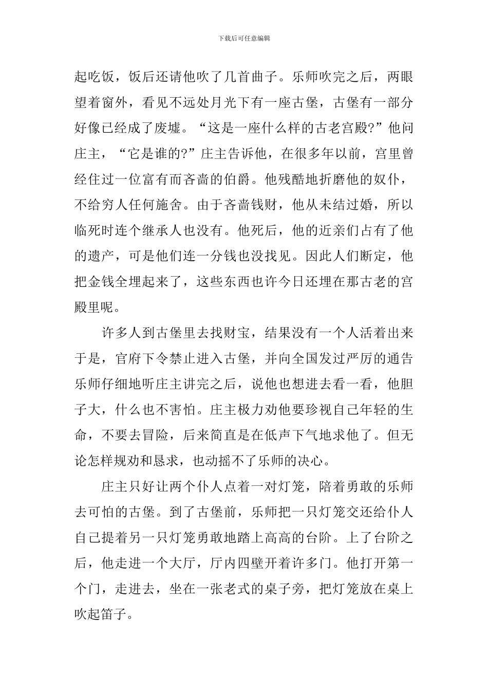 哄小朋友睡觉童话小故事大全_第3页