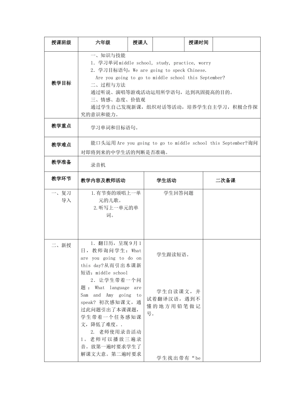 六年级英语下册 Module 10 Unit 1《We are going to speak Chinese》教案 外研版（三起）-外研版小学六年级下册英语教案_第2页