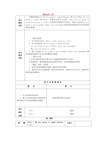 六年级英语下册 Module 10 Unit 1《We are going to speak Chinese》教案 外研版（三起）-外研版小学六年级下册英语教案