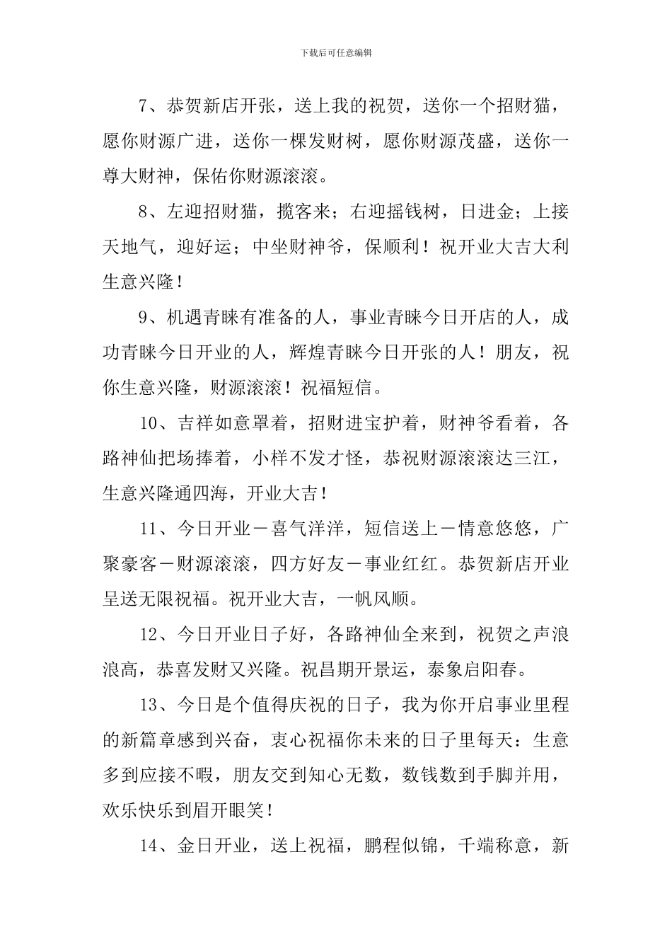 门店开业简短霸气祝词_第2页