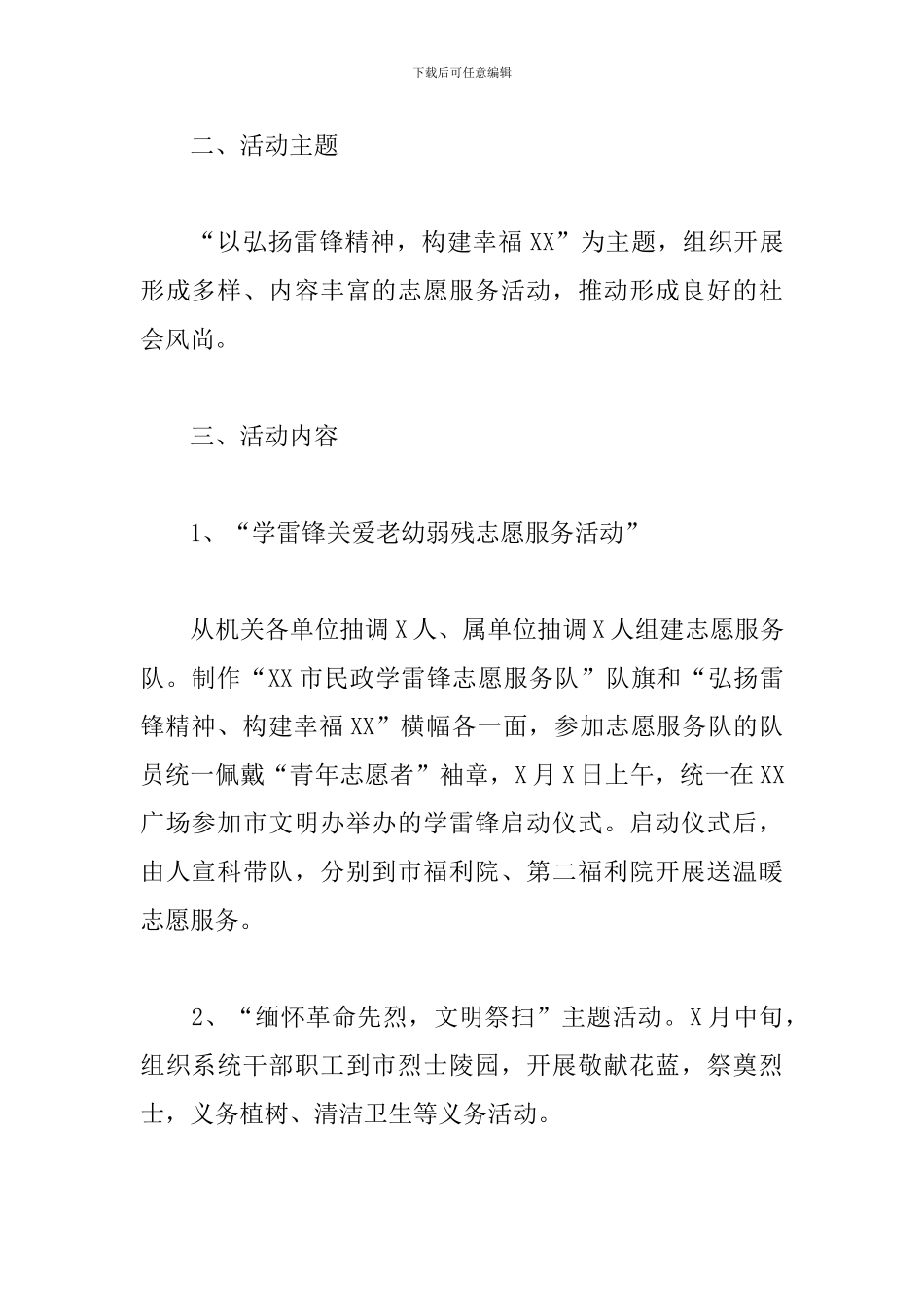 社区学雷锋活动策划书模板_第2页