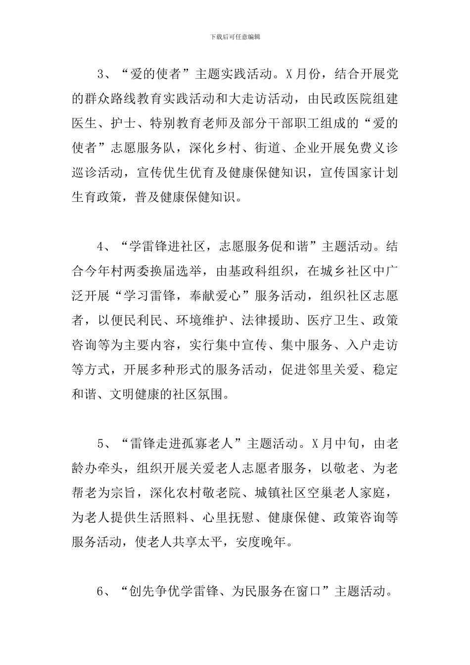 社区学雷锋活动策划书模板_第3页