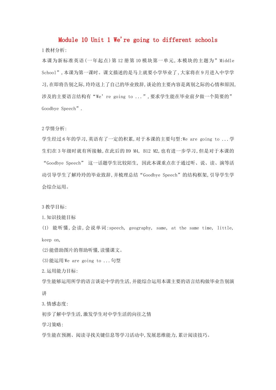 六年级英语下册 module 10 unit 1 we're going to different schools教案 外研版（一起）-外研版小学六年级下册英语教案_第1页