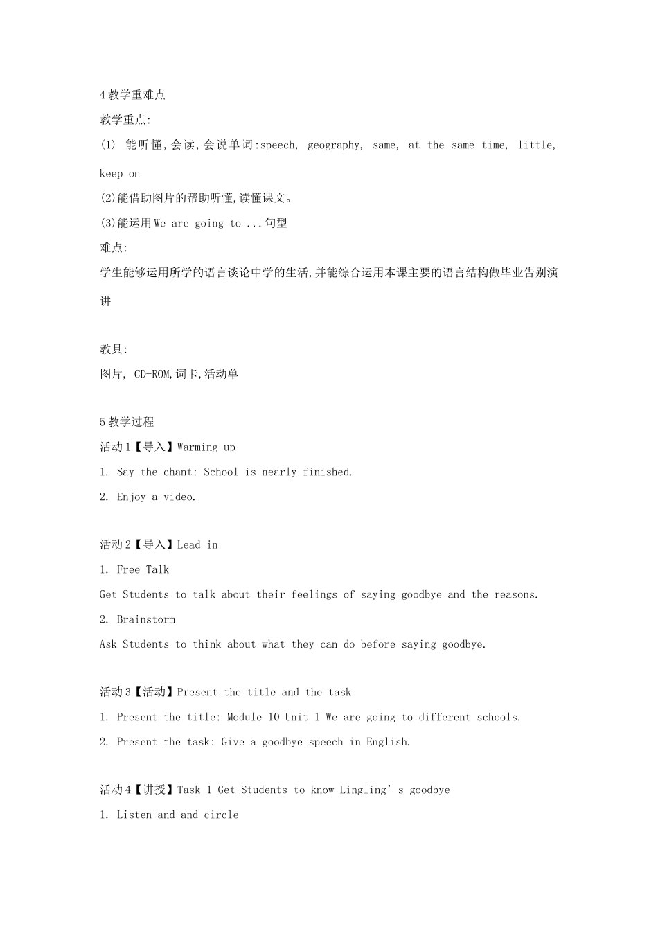 六年级英语下册 module 10 unit 1 we're going to different schools教案 外研版（一起）-外研版小学六年级下册英语教案_第2页