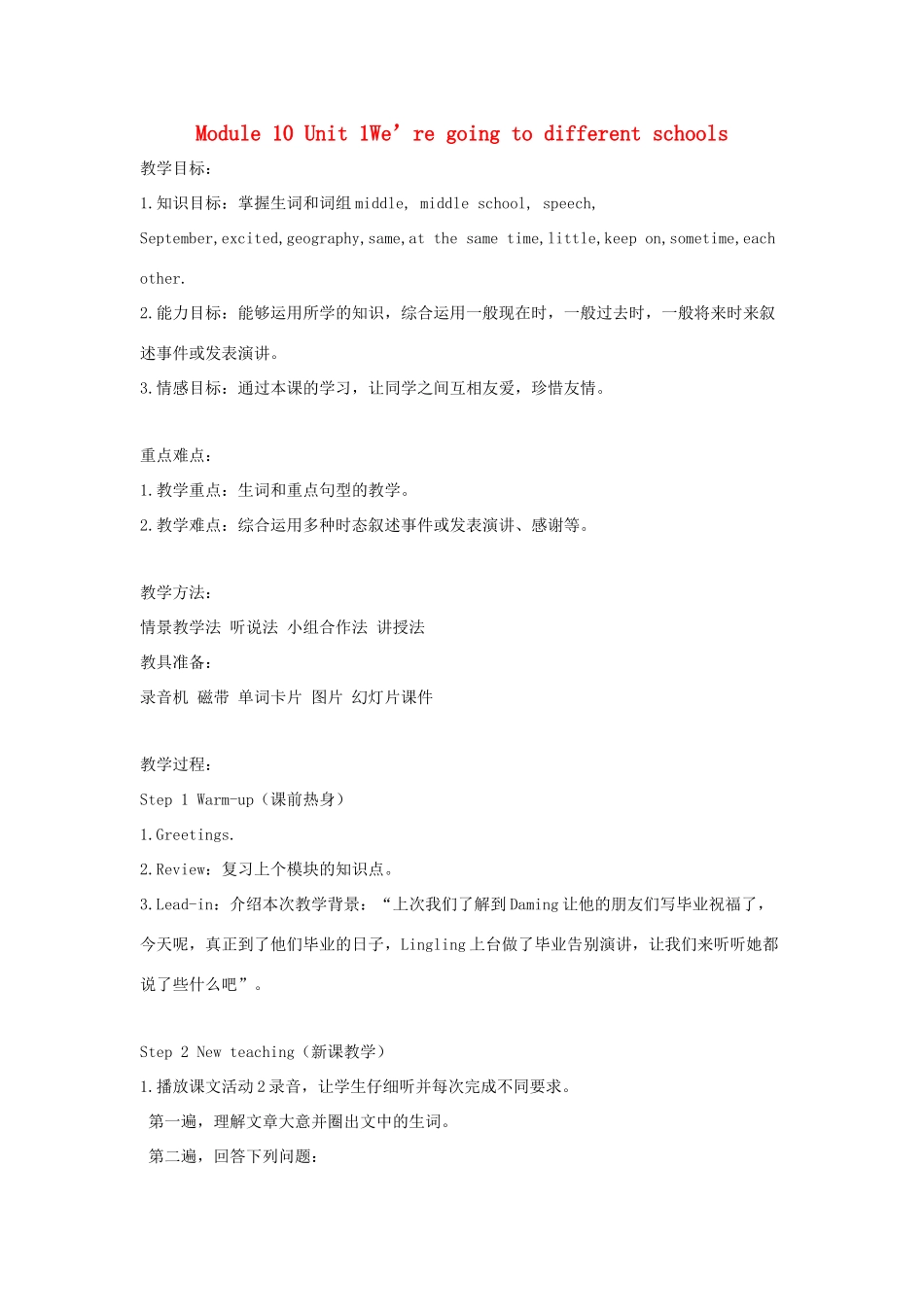 六年级英语下册 module 10 unit 1 we're going to different schools教案1 外研版（一起）-外研版小学六年级下册英语教案_第1页