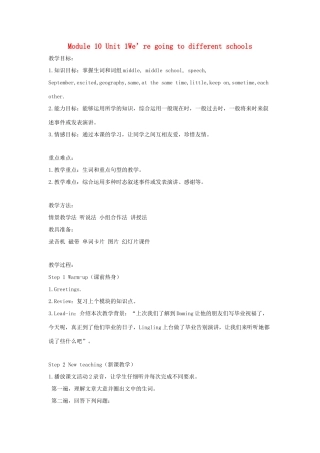 六年级英语下册 module 10 unit 1 we're going to different schools教案1 外研版（一起）-外研版小学六年级下册英语教案