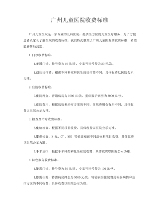 广州儿童医院收费标准 