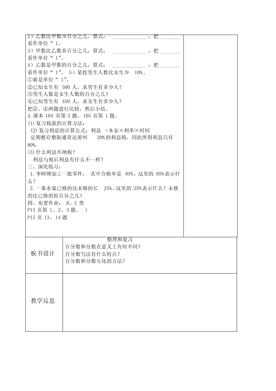 人教版六年级数学下册《百分数-整理和复习》教案(教学设计) _第2页