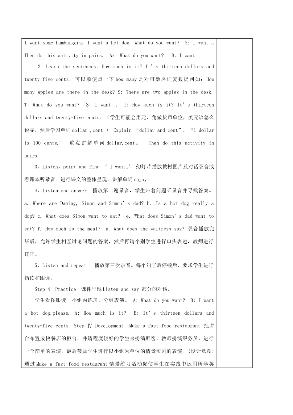 六年级英语下册 Module 1 Unit1 I want a hot dog please教案 外研版（三起）-外研版小学六年级下册英语教案_第2页