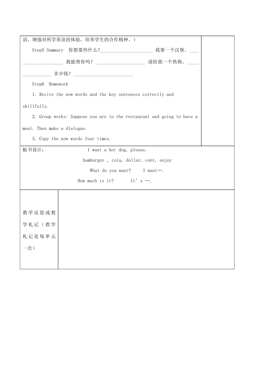 六年级英语下册 Module 1 Unit1 I want a hot dog please教案 外研版（三起）-外研版小学六年级下册英语教案_第3页