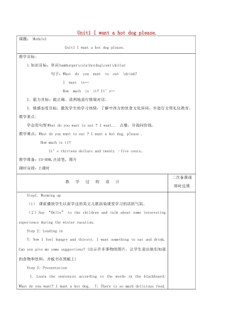 六年级英语下册 Module 1 Unit1 I want a hot dog please教案 外研版（三起）-外研版小学六年级下册英语教案