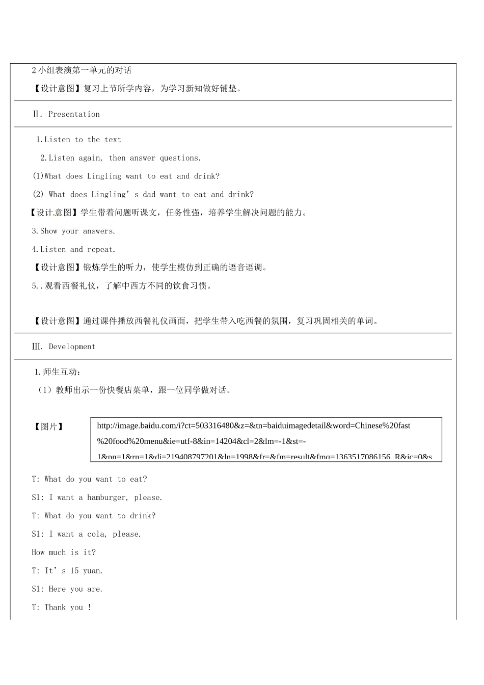 六年级英语下册 Module 1 Unit 2《What do you want to eat》教案 外研版（三起）-外研版小学六年级下册英语教案_第3页