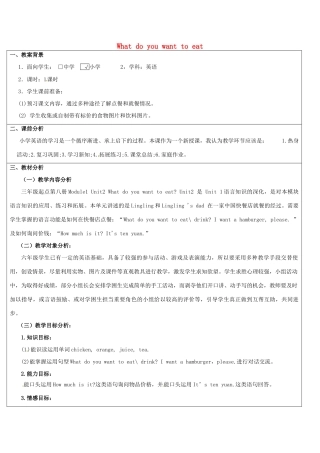 六年级英语下册 Module 1 Unit 2《What do you want to eat》教案 外研版（三起）-外研版小学六年级下册英语教案