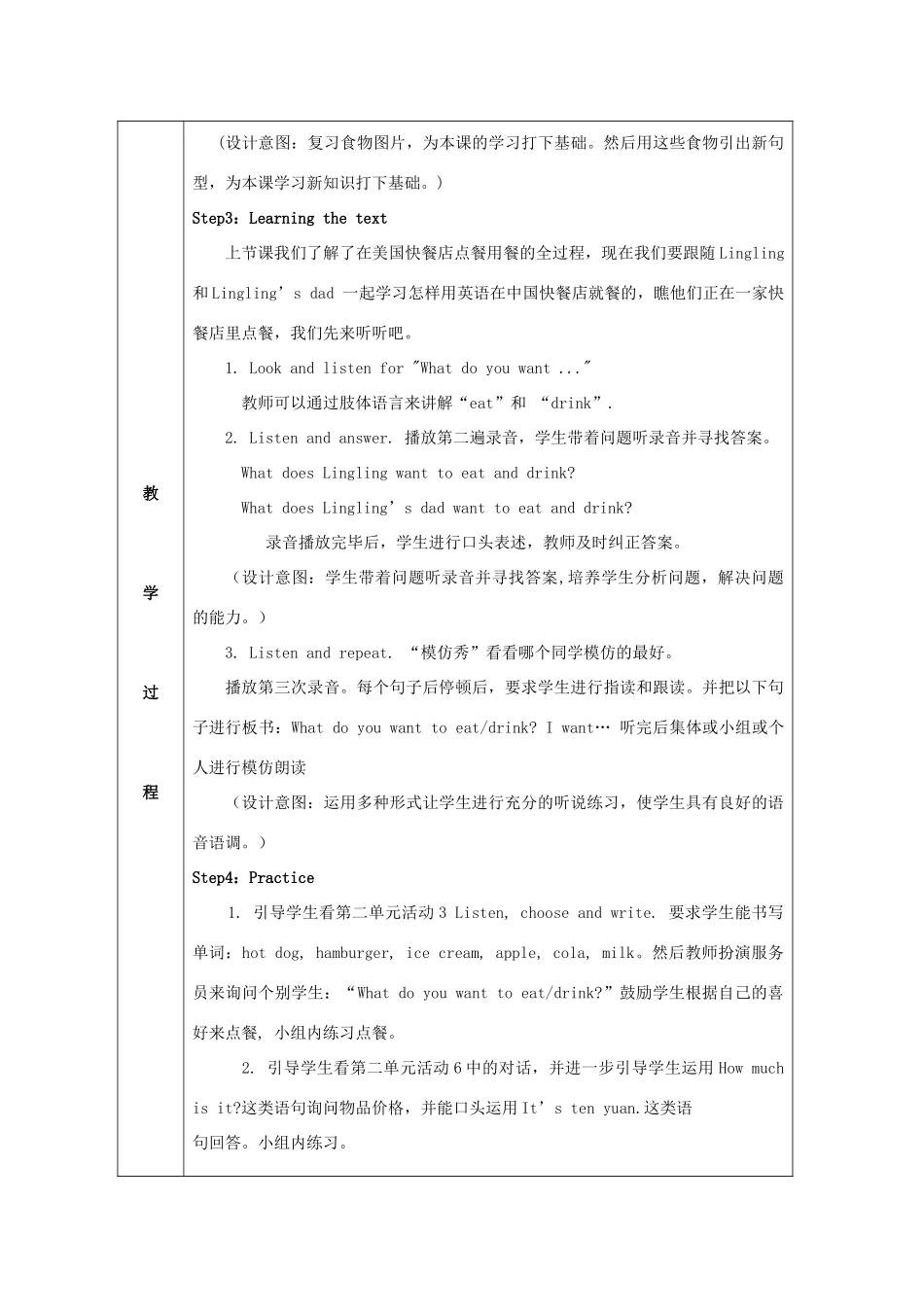 六年级英语下册 Module 1 Unit 2《What do you want to eat》教案 （新版）外研版（一起）-（新版）外研版小学六年级下册英语教案_第2页