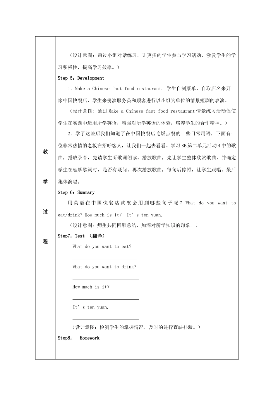 六年级英语下册 Module 1 Unit 2《What do you want to eat》教案 （新版）外研版（一起）-（新版）外研版小学六年级下册英语教案_第3页