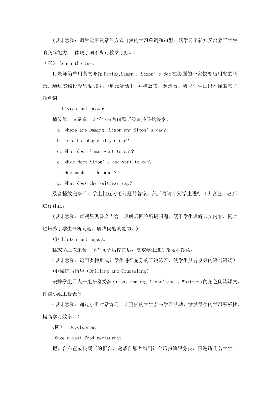 六年级英语下册 Module 1 Unit 1《I want a hot dog，please》教案 外研版（三起）-外研版小学六年级下册英语教案_第3页